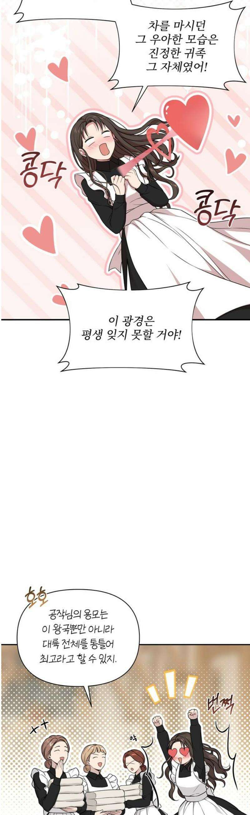 버림받은 왕녀의 은밀한 침실 139화． 초대장 14