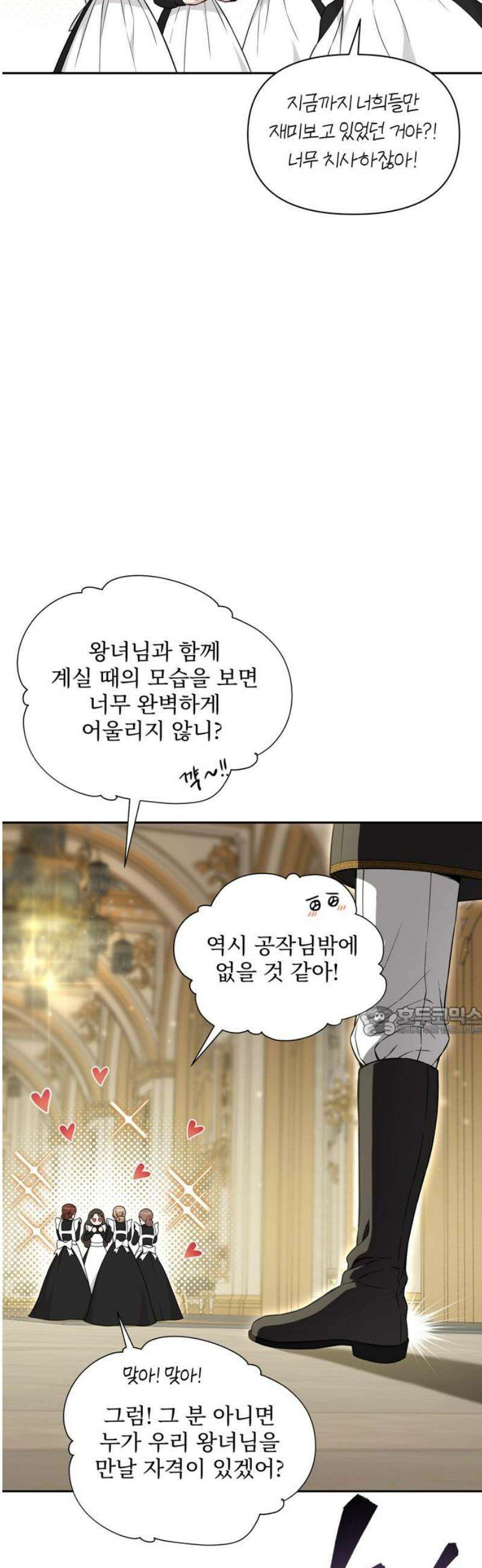 버림받은 왕녀의 은밀한 침실 139화． 초대장 15