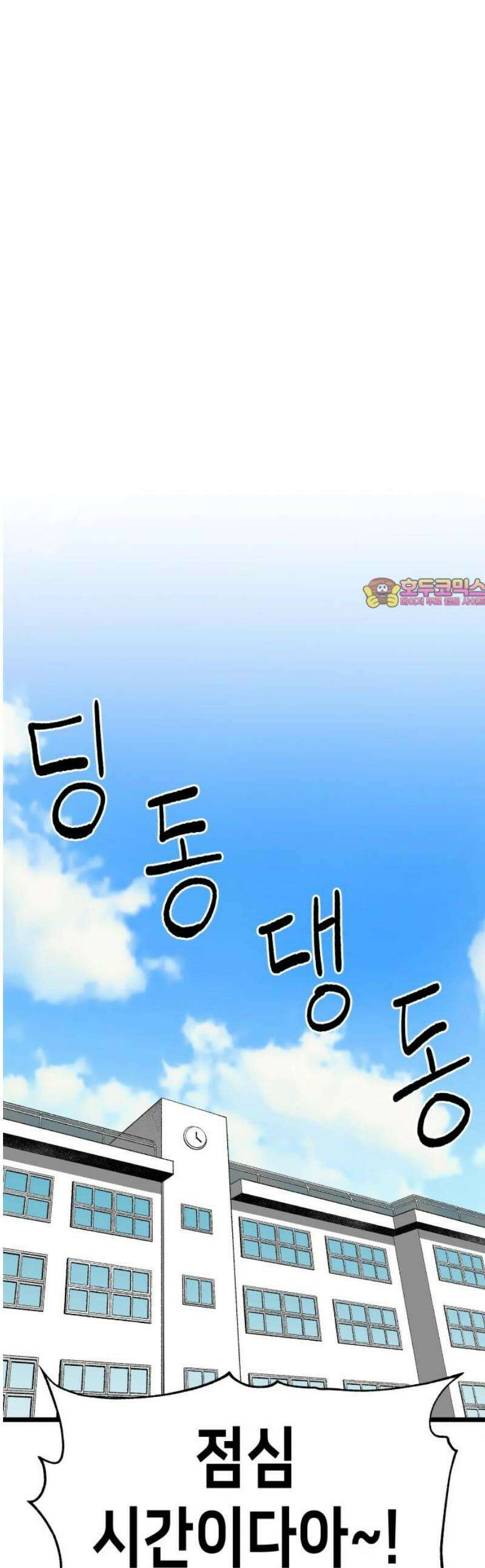 너의 완두콩을 먹고 싶어! 2화 - 뭐 잘못 먹었나 1