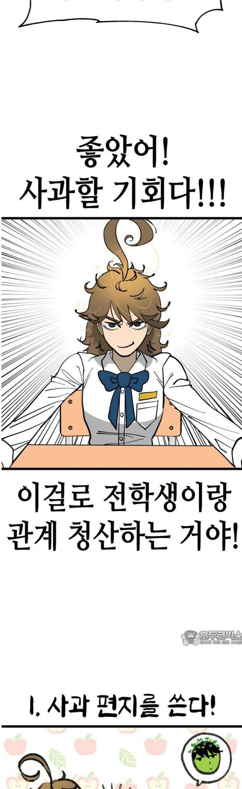 너의 완두콩을 먹고 싶어! 2화 - 뭐 잘못 먹었나 2