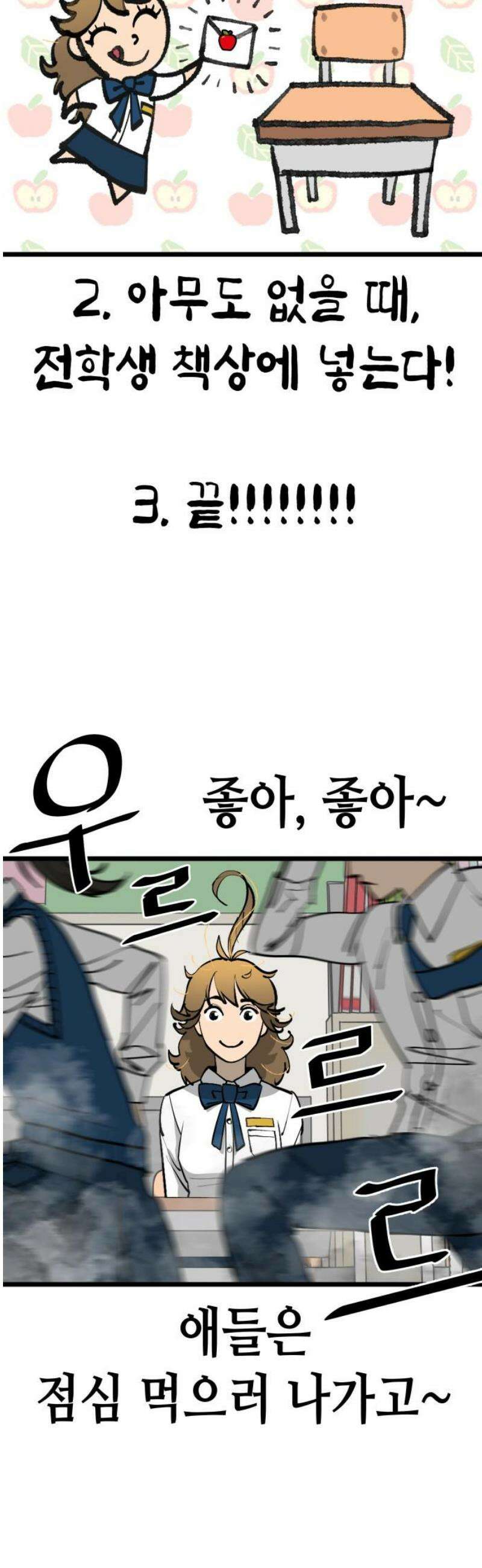 너의 완두콩을 먹고 싶어! 2화 - 뭐 잘못 먹었나 3
