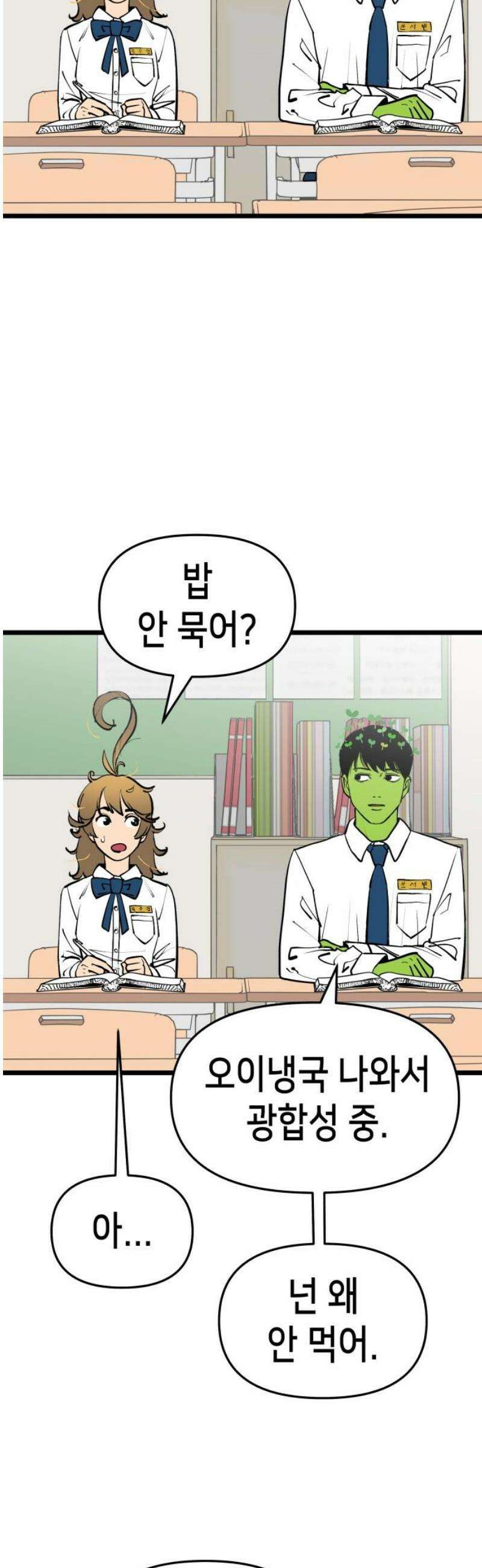 너의 완두콩을 먹고 싶어! 2화 - 뭐 잘못 먹었나 5