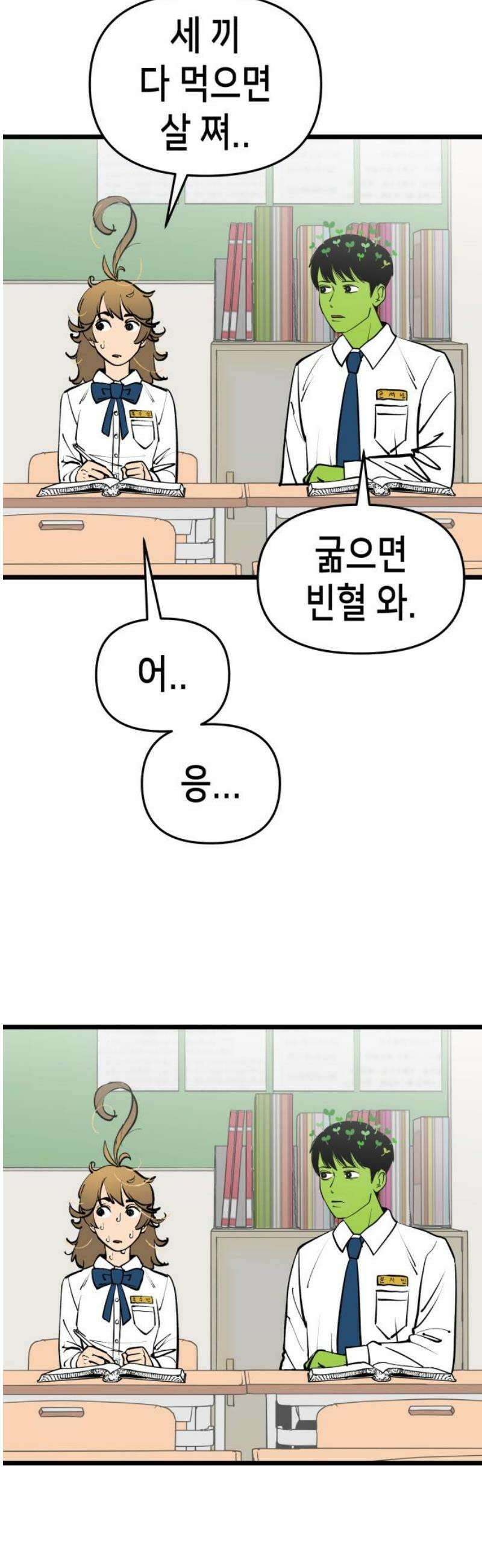 너의 완두콩을 먹고 싶어! 2화 - 뭐 잘못 먹었나 6