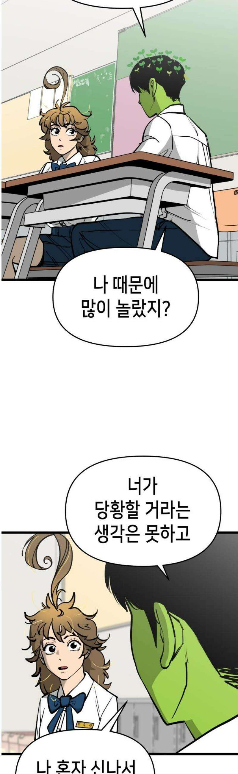 너의 완두콩을 먹고 싶어! 2화 - 뭐 잘못 먹었나 8