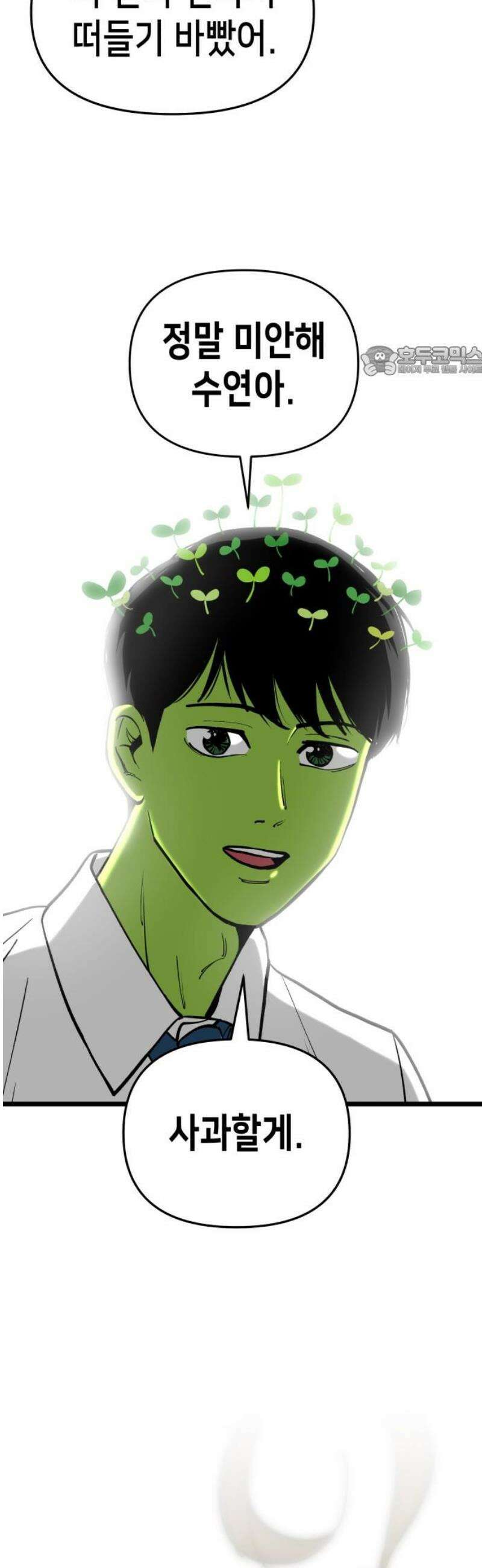너의 완두콩을 먹고 싶어! 2화 - 뭐 잘못 먹었나 9