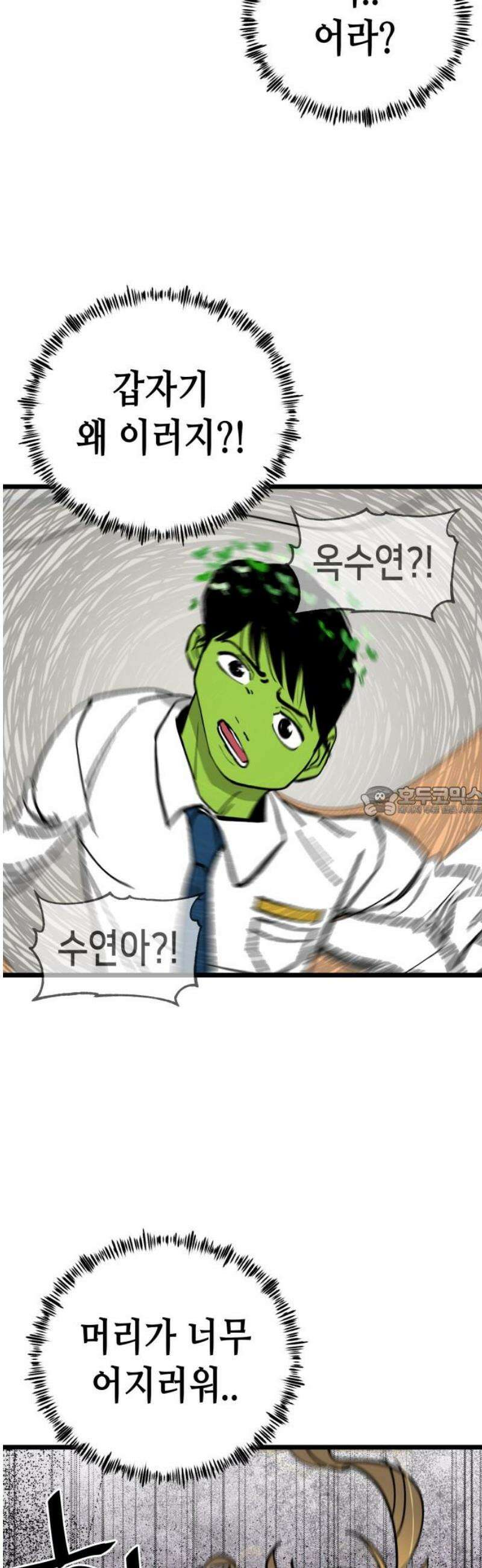 너의 완두콩을 먹고 싶어! 2화 - 뭐 잘못 먹었나 13