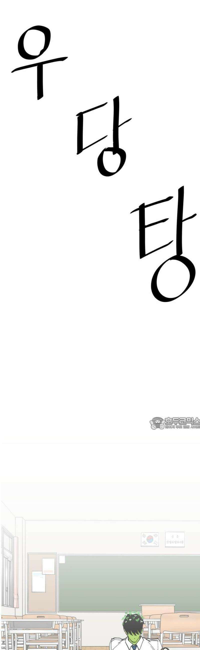 너의 완두콩을 먹고 싶어! 2화 - 뭐 잘못 먹었나 15