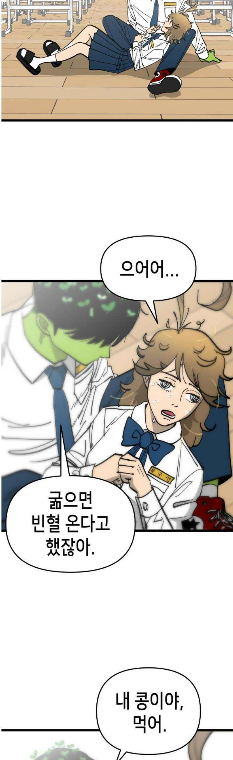 너의 완두콩을 먹고 싶어! 2화 - 뭐 잘못 먹었나 16