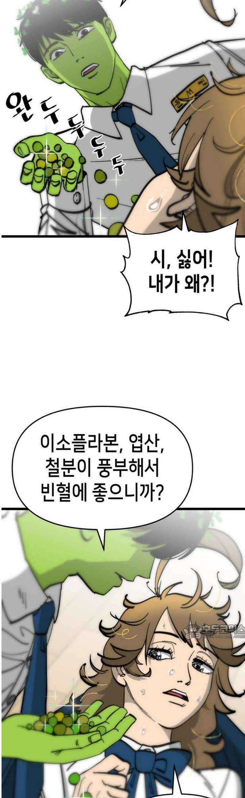 너의 완두콩을 먹고 싶어! 2화 - 뭐 잘못 먹었나 17