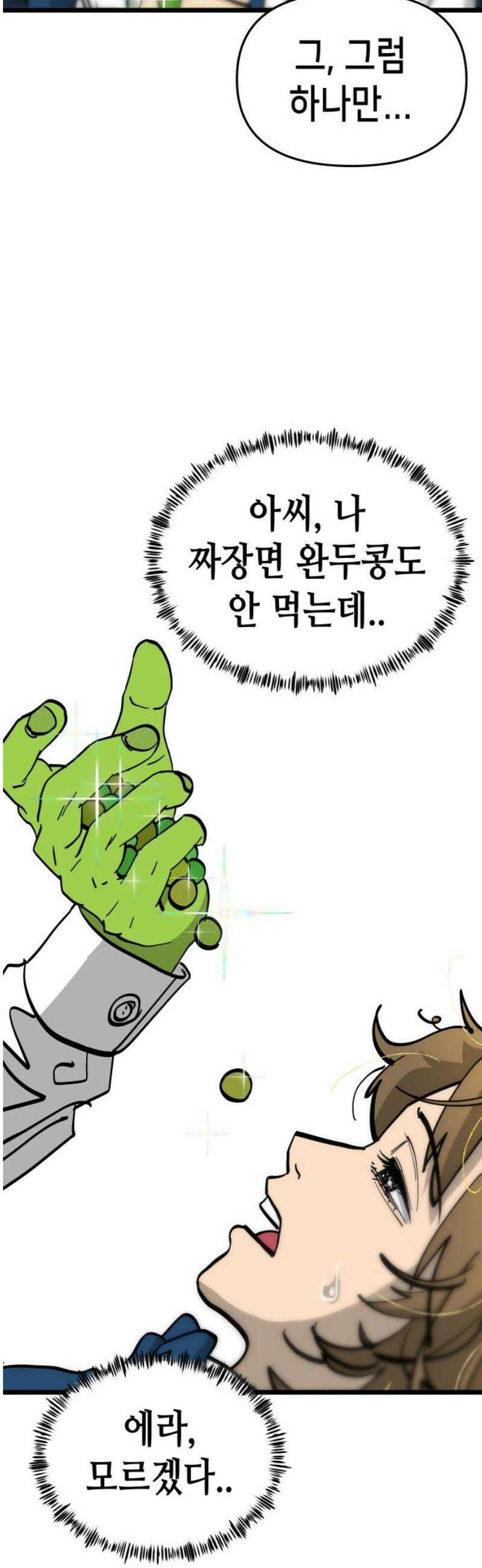 너의 완두콩을 먹고 싶어! 2화 - 뭐 잘못 먹었나 18