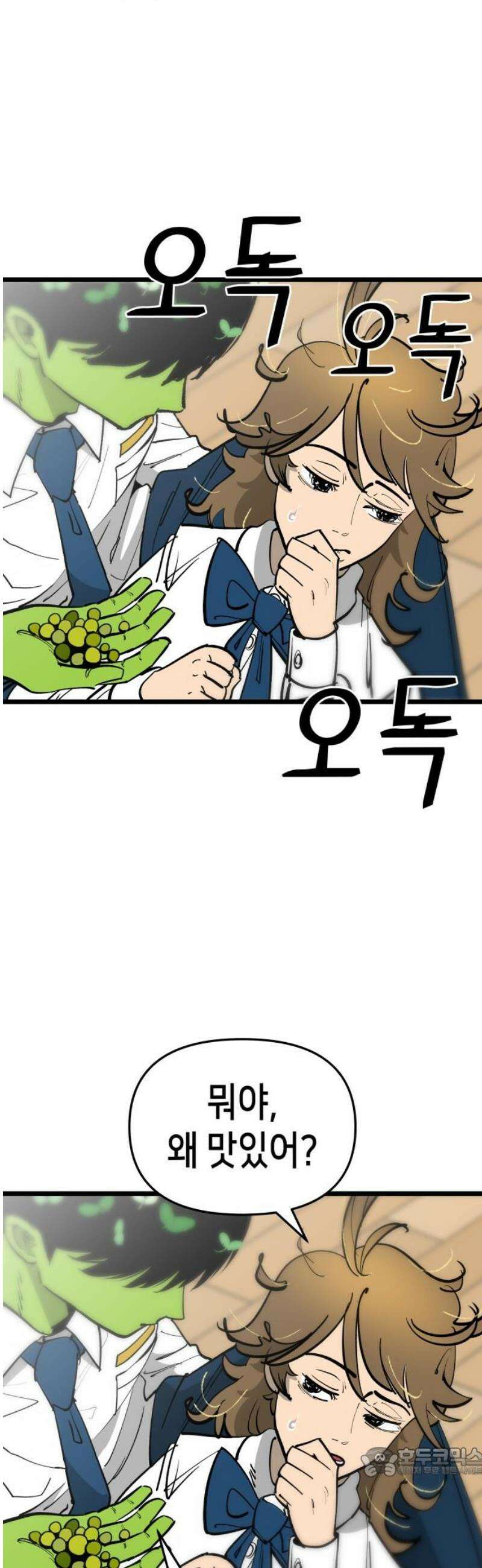 너의 완두콩을 먹고 싶어! 2화 - 뭐 잘못 먹었나 19