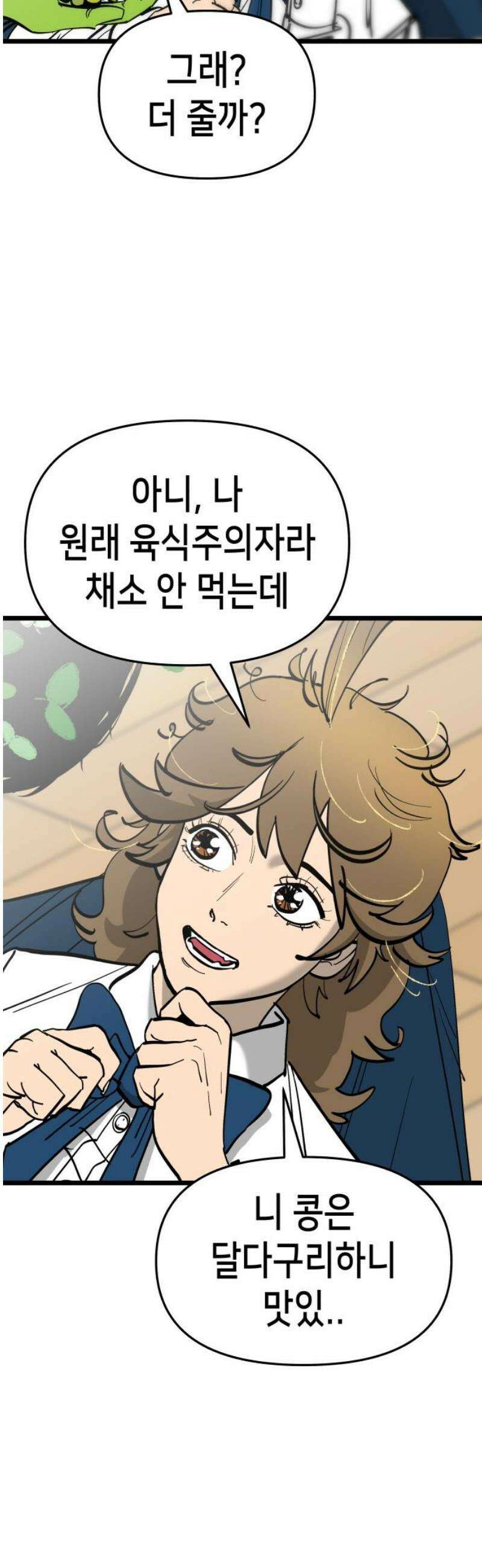 너의 완두콩을 먹고 싶어! 2화 - 뭐 잘못 먹었나 20