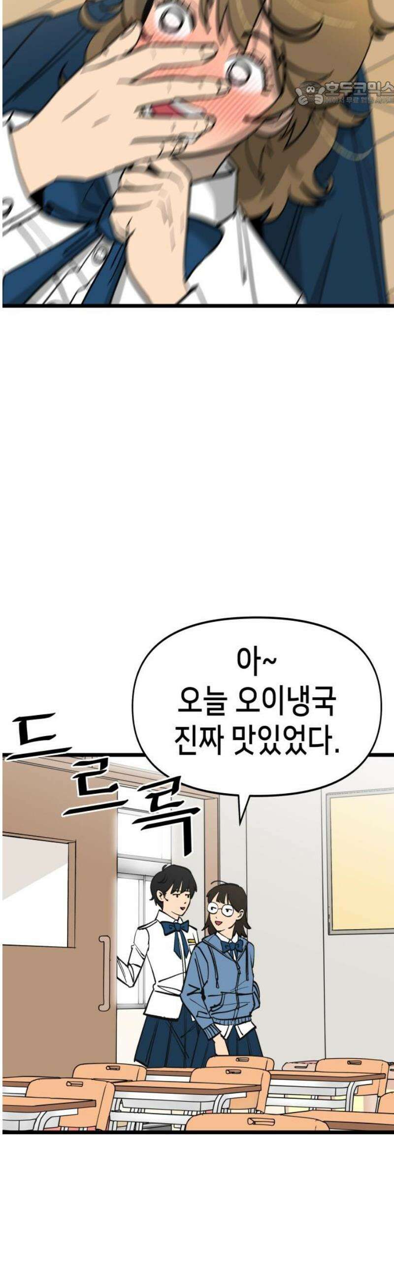 너의 완두콩을 먹고 싶어! 2화 - 뭐 잘못 먹었나 22