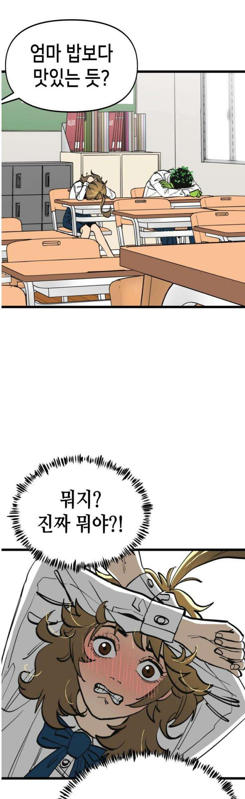 너의 완두콩을 먹고 싶어! 2화 - 뭐 잘못 먹었나 23