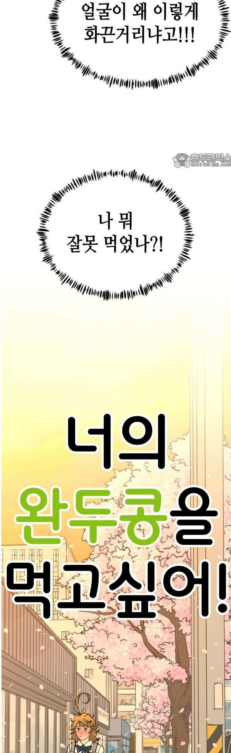너의 완두콩을 먹고 싶어! 2화 - 뭐 잘못 먹었나 24