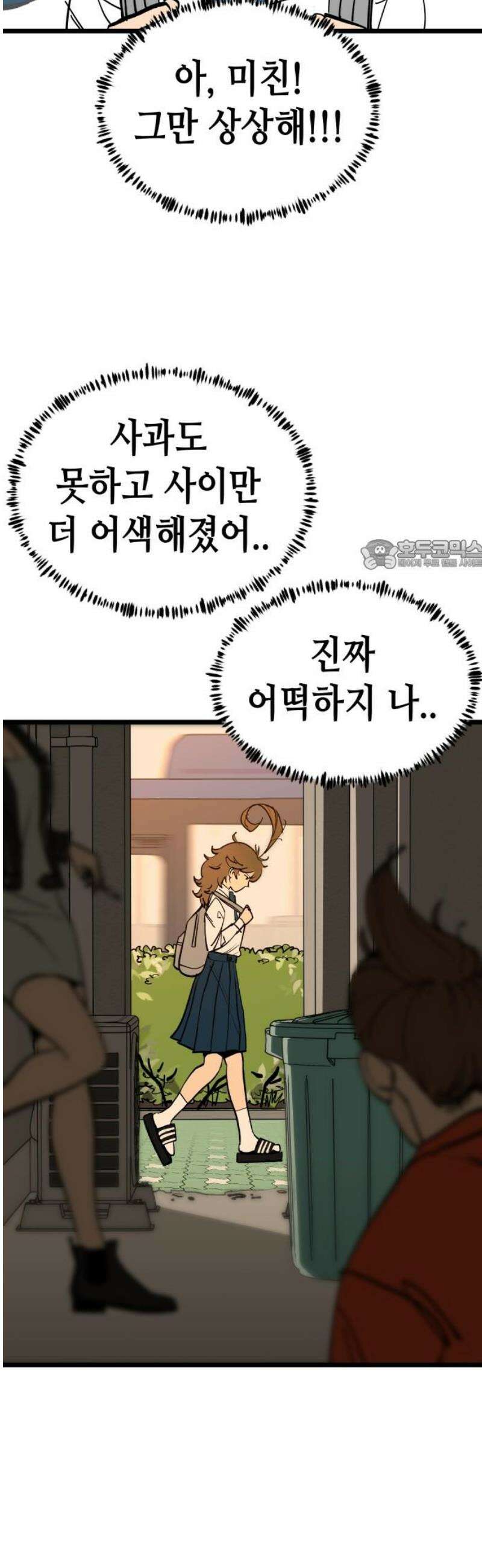 너의 완두콩을 먹고 싶어! 2화 - 뭐 잘못 먹었나 26