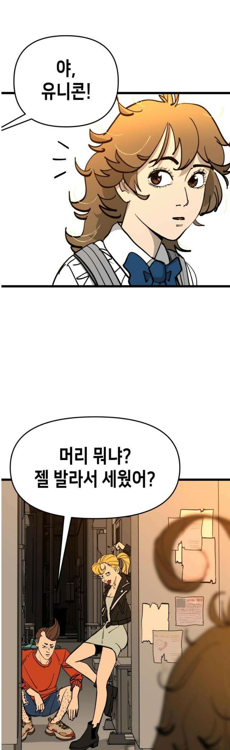 너의 완두콩을 먹고 싶어! 2화 - 뭐 잘못 먹었나 27
