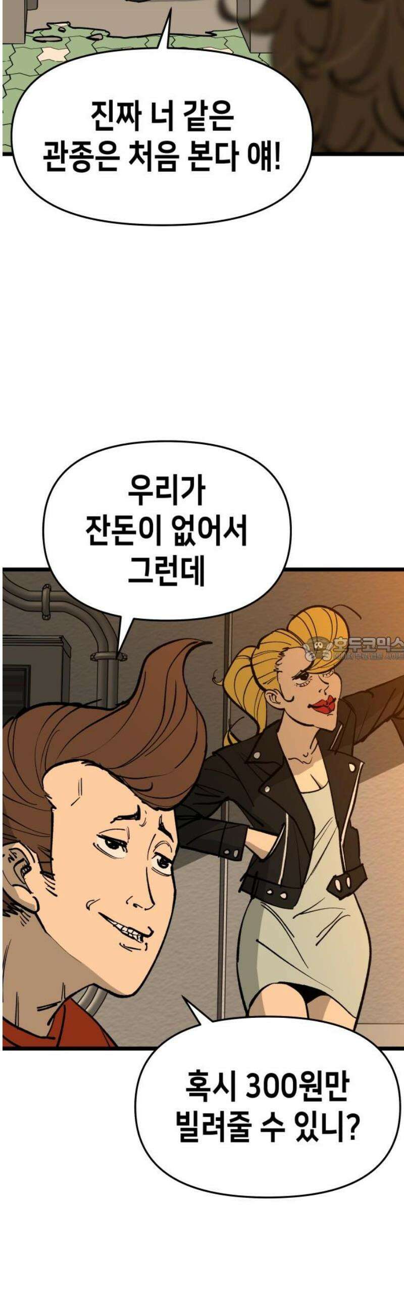 너의 완두콩을 먹고 싶어! 2화 - 뭐 잘못 먹었나 28