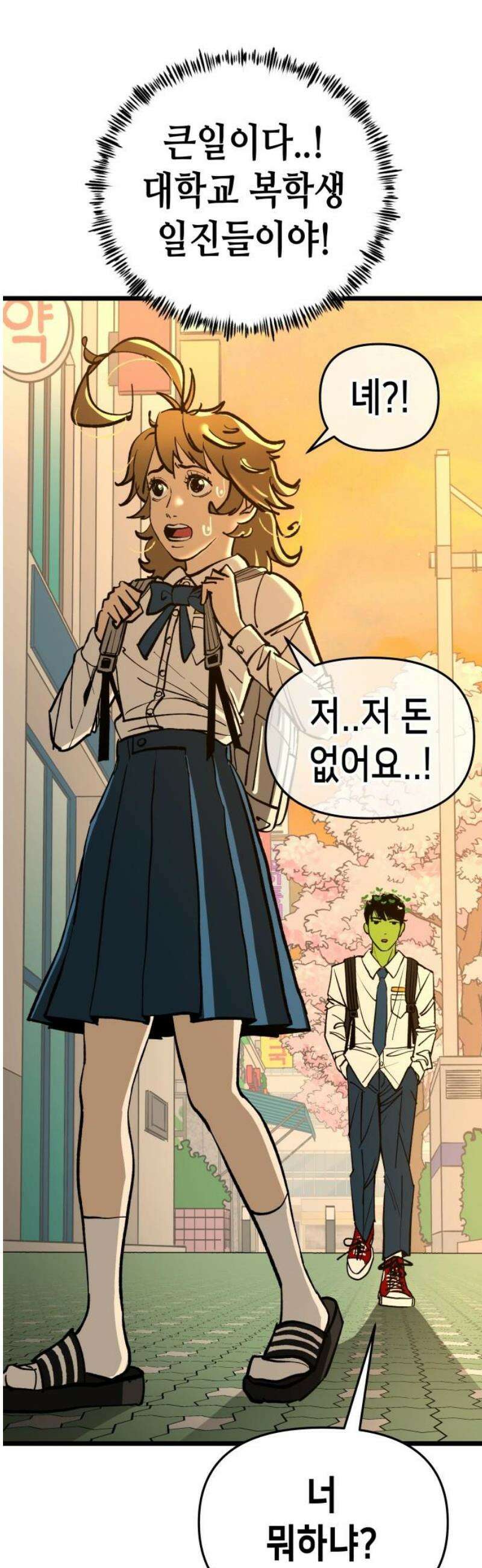 너의 완두콩을 먹고 싶어! 2화 - 뭐 잘못 먹었나 29