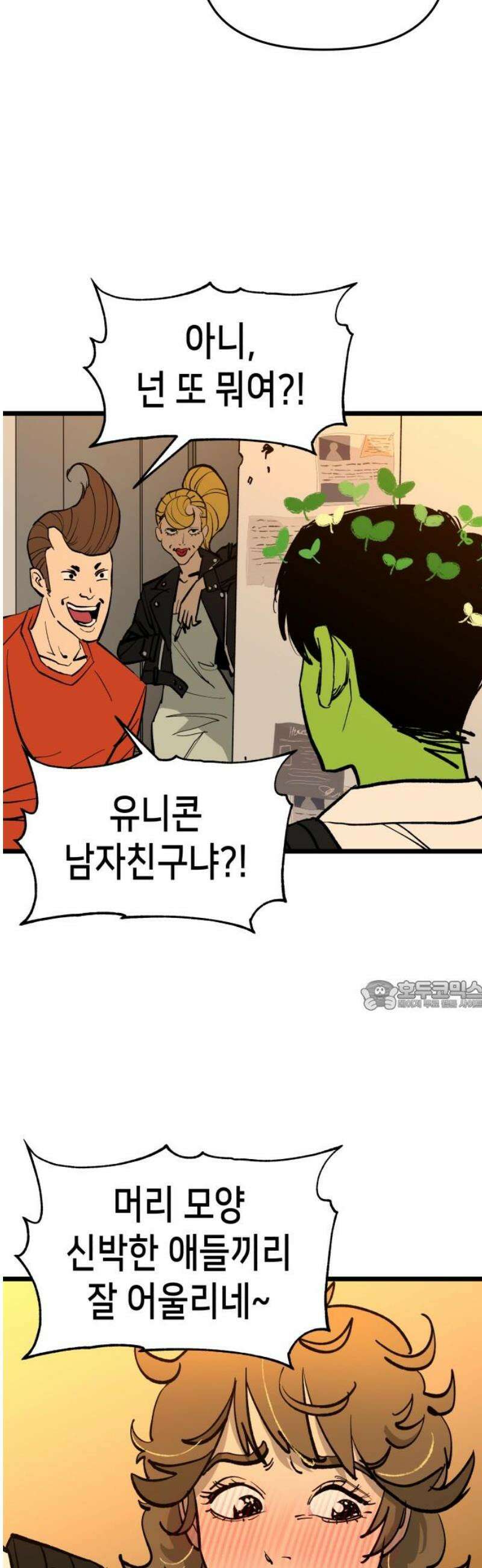 너의 완두콩을 먹고 싶어! 2화 - 뭐 잘못 먹었나 30