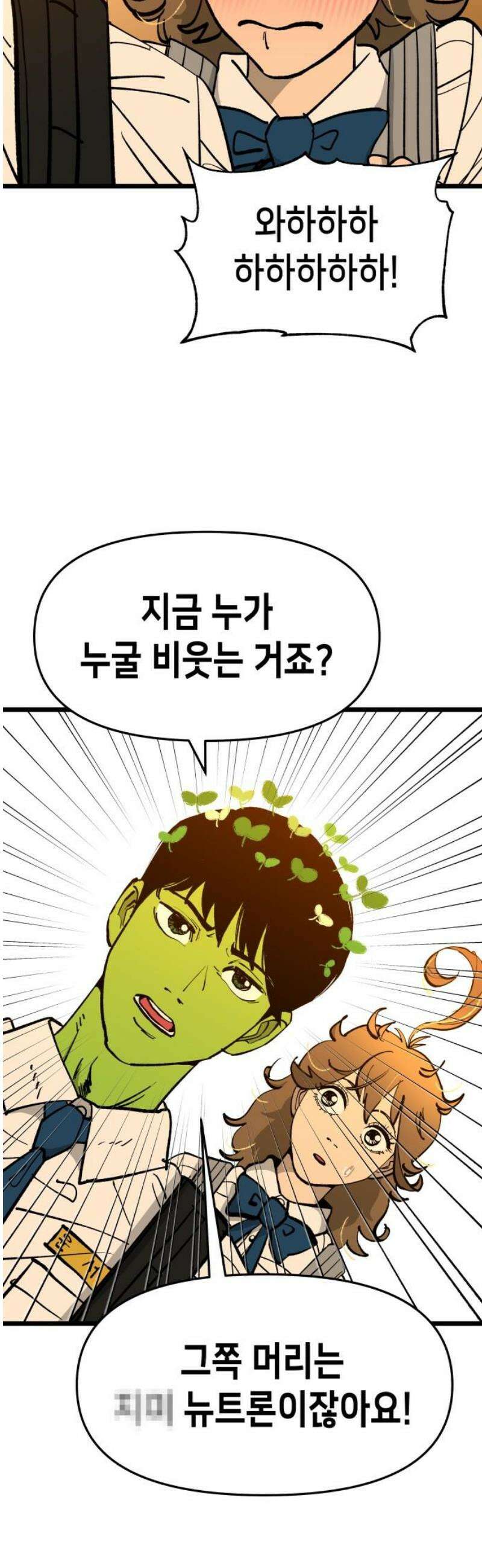 너의 완두콩을 먹고 싶어! 2화 - 뭐 잘못 먹었나 31