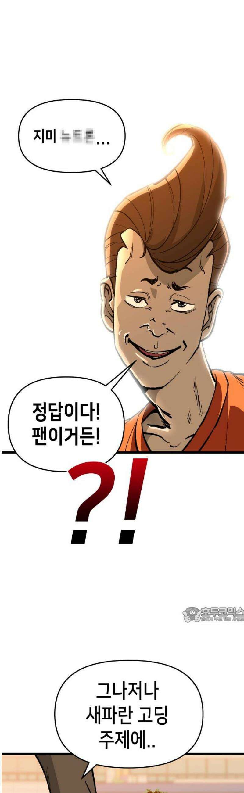 너의 완두콩을 먹고 싶어! 2화 - 뭐 잘못 먹었나 32