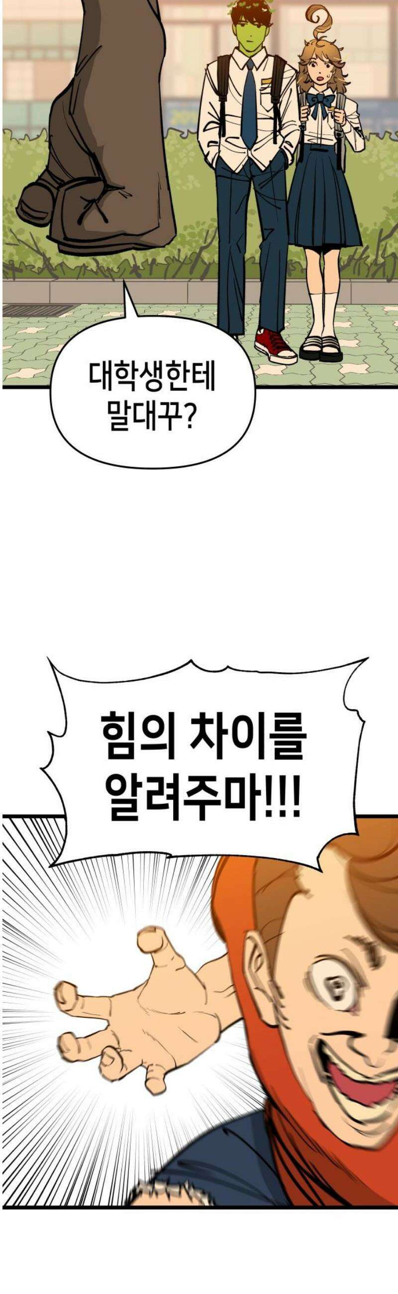 너의 완두콩을 먹고 싶어! 2화 - 뭐 잘못 먹었나 33