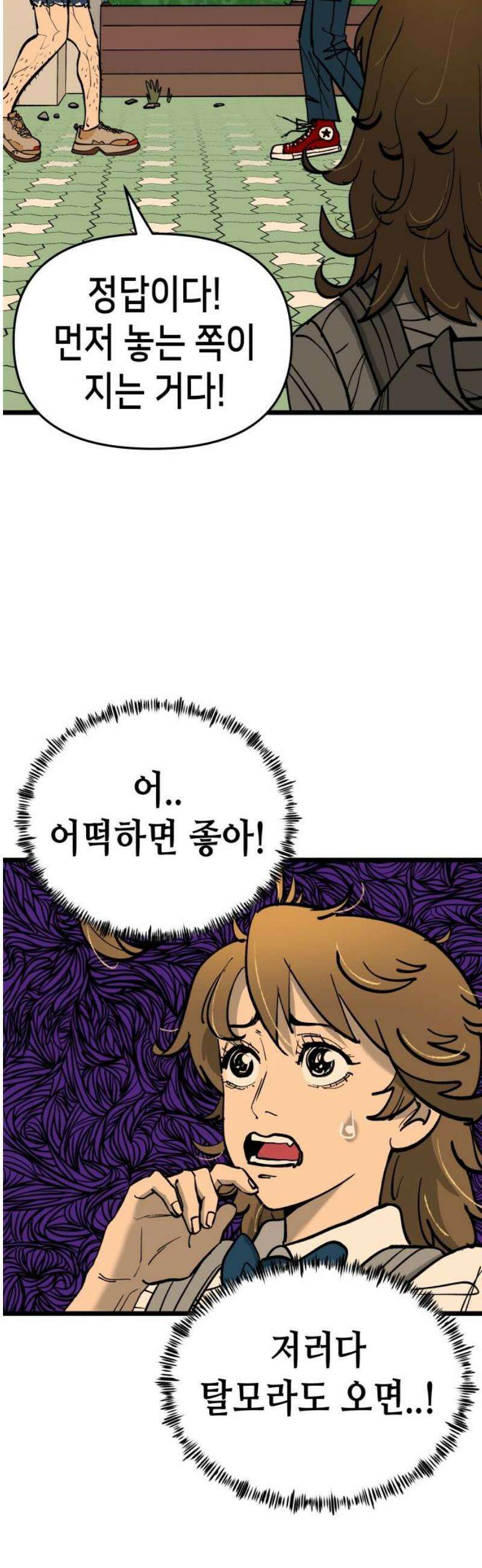 너의 완두콩을 먹고 싶어! 2화 - 뭐 잘못 먹었나 35