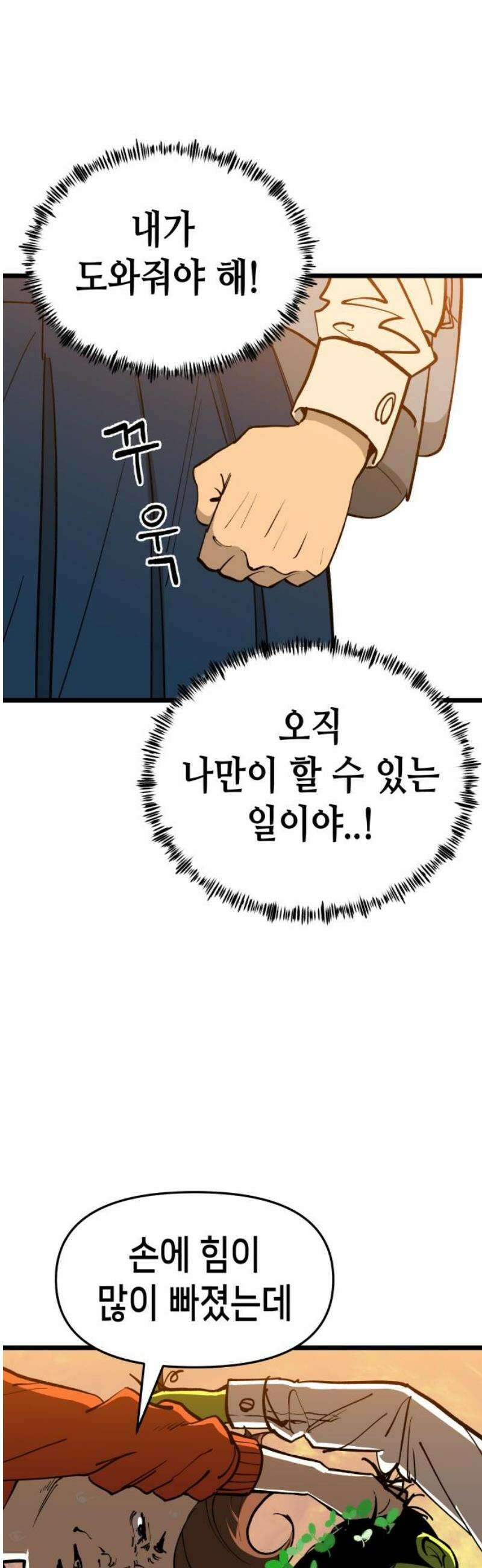 너의 완두콩을 먹고 싶어! 2화 - 뭐 잘못 먹었나 36