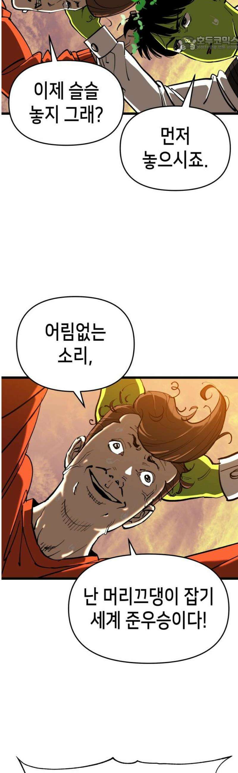 너의 완두콩을 먹고 싶어! 2화 - 뭐 잘못 먹었나 37