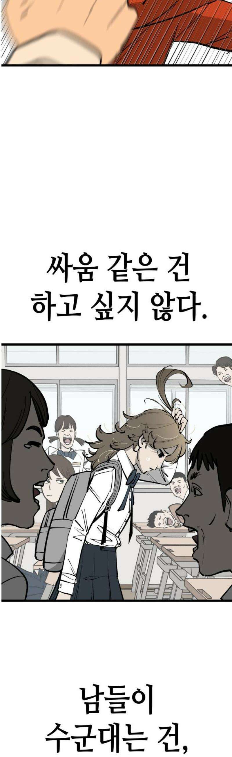 너의 완두콩을 먹고 싶어! 2화 - 뭐 잘못 먹었나 40