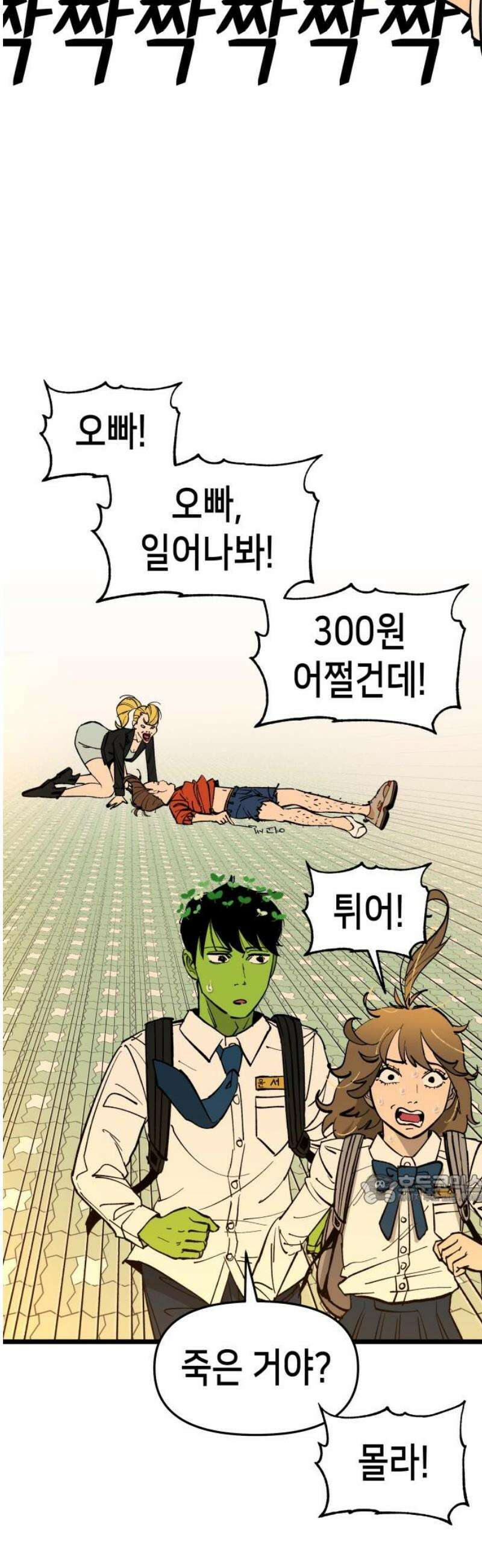 너의 완두콩을 먹고 싶어! 2화 - 뭐 잘못 먹었나 47