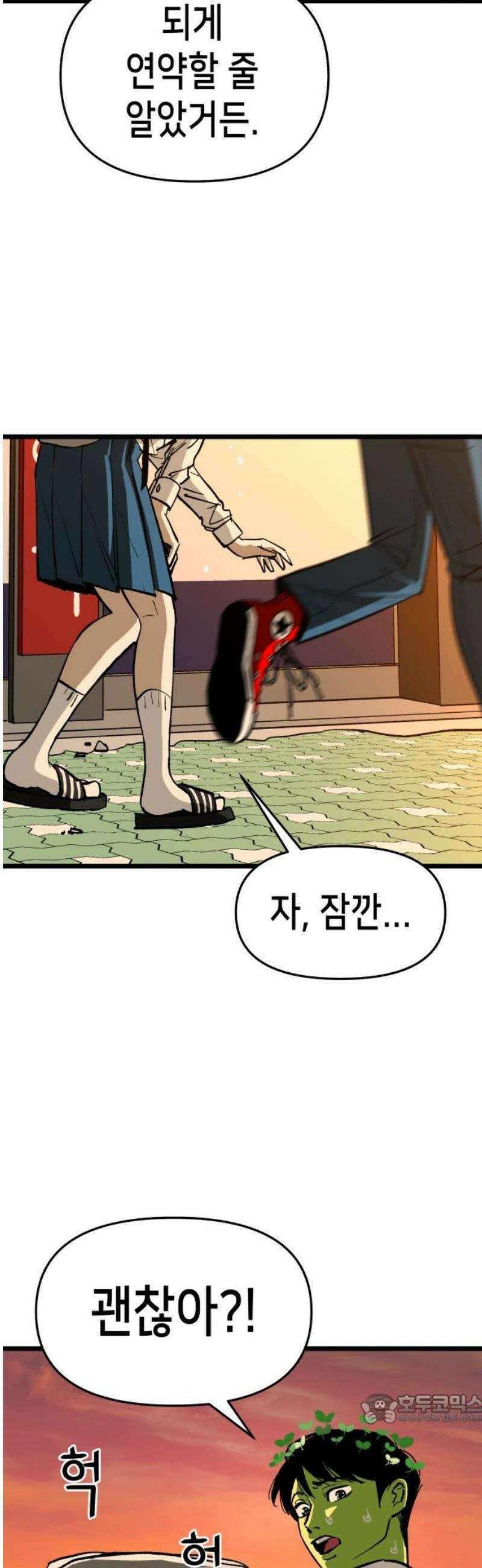 너의 완두콩을 먹고 싶어! 2화 - 뭐 잘못 먹었나 49