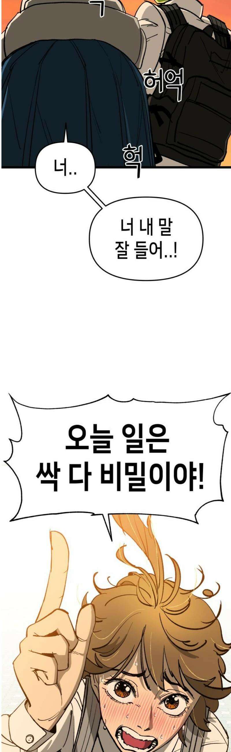 너의 완두콩을 먹고 싶어! 2화 - 뭐 잘못 먹었나 50
