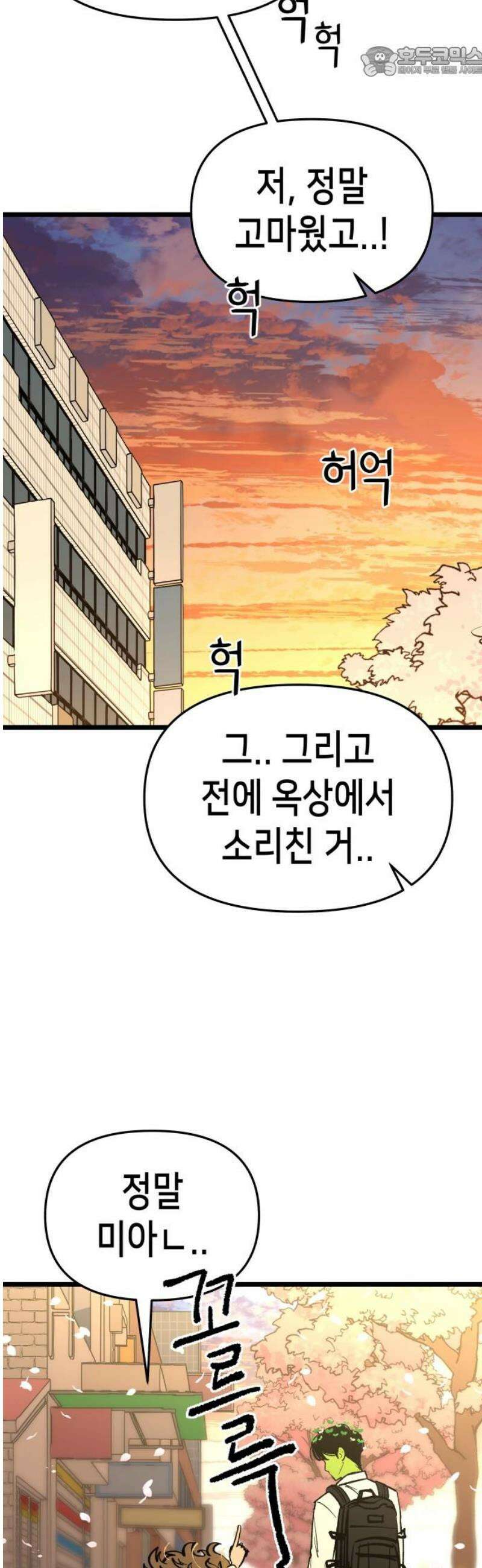 너의 완두콩을 먹고 싶어! 2화 - 뭐 잘못 먹었나 52