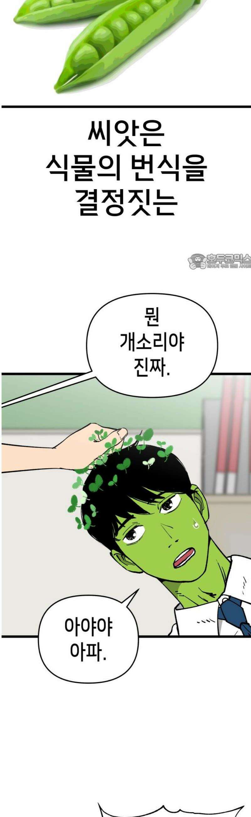 너의 완두콩을 먹고 싶어! 2화 - 뭐 잘못 먹었나 56