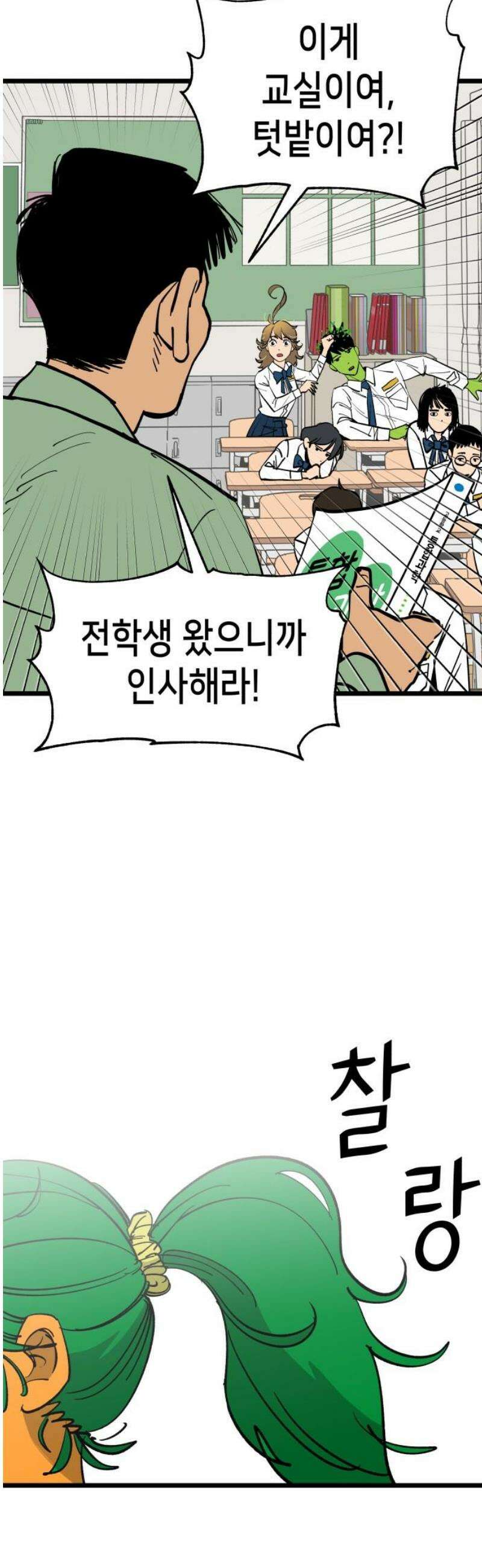 너의 완두콩을 먹고 싶어! 2화 - 뭐 잘못 먹었나 57