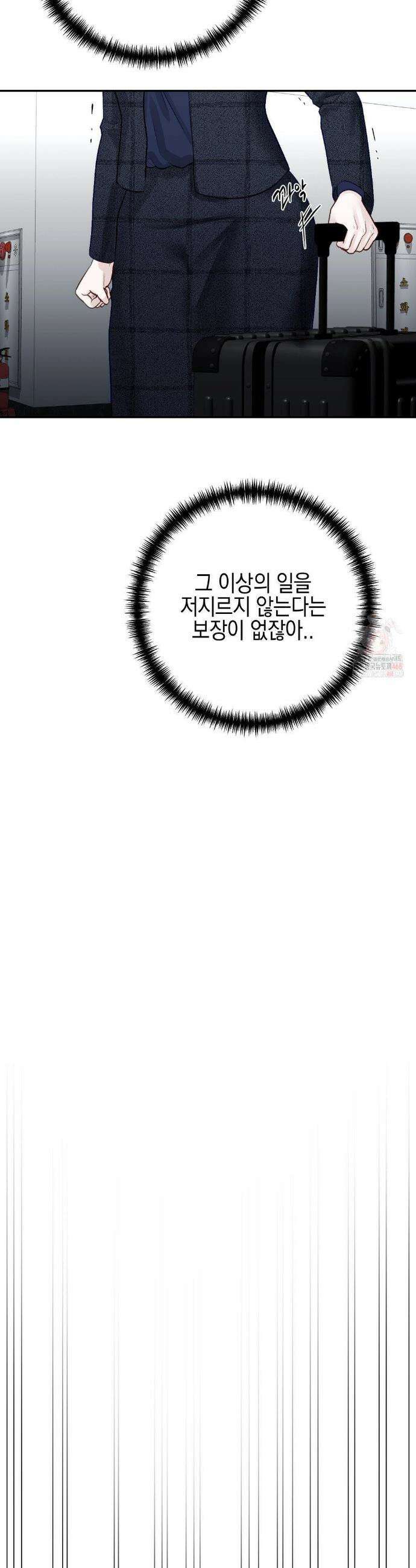 플레이 카르마 33화(2부 1화) 8
