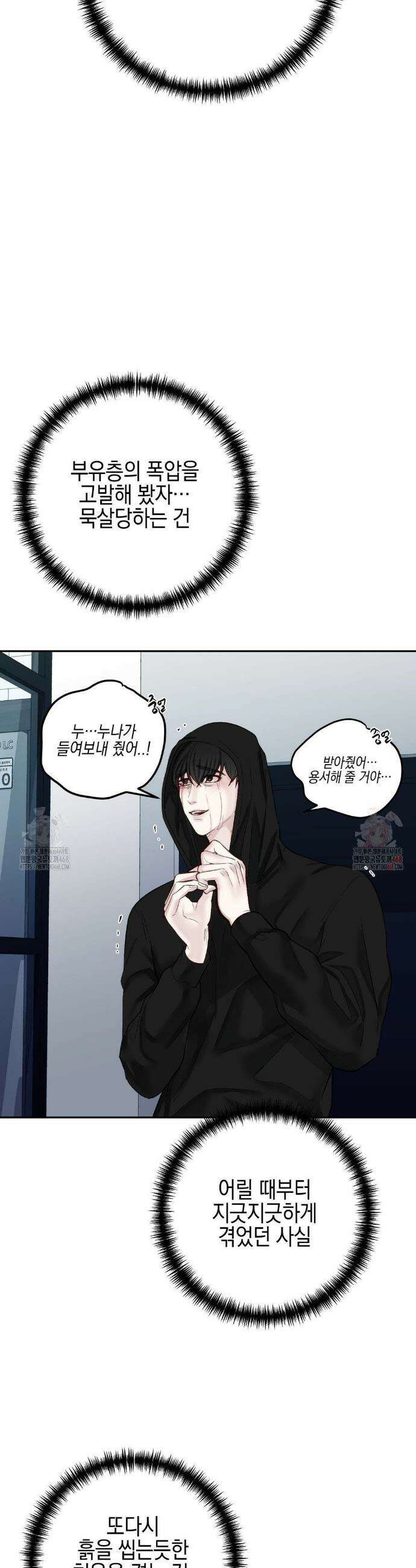 플레이 카르마 33화(2부 1화) 10