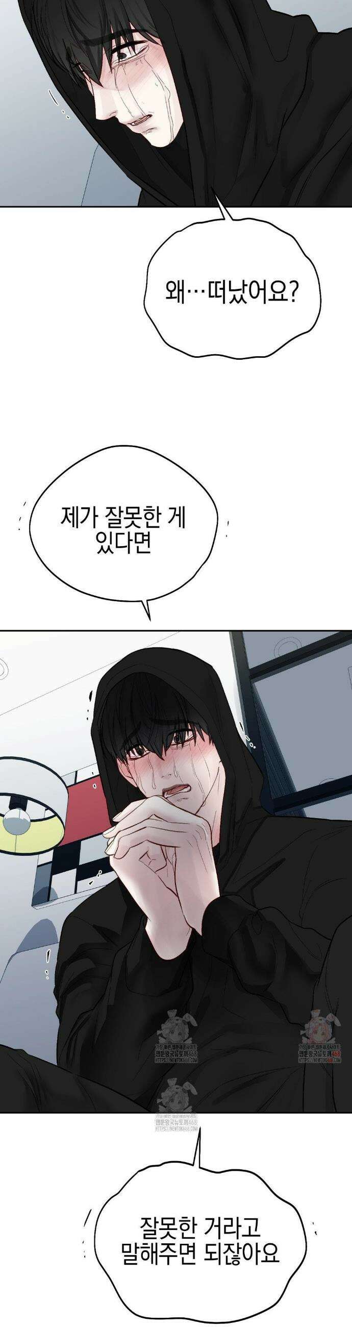 플레이 카르마 33화(2부 1화) 14