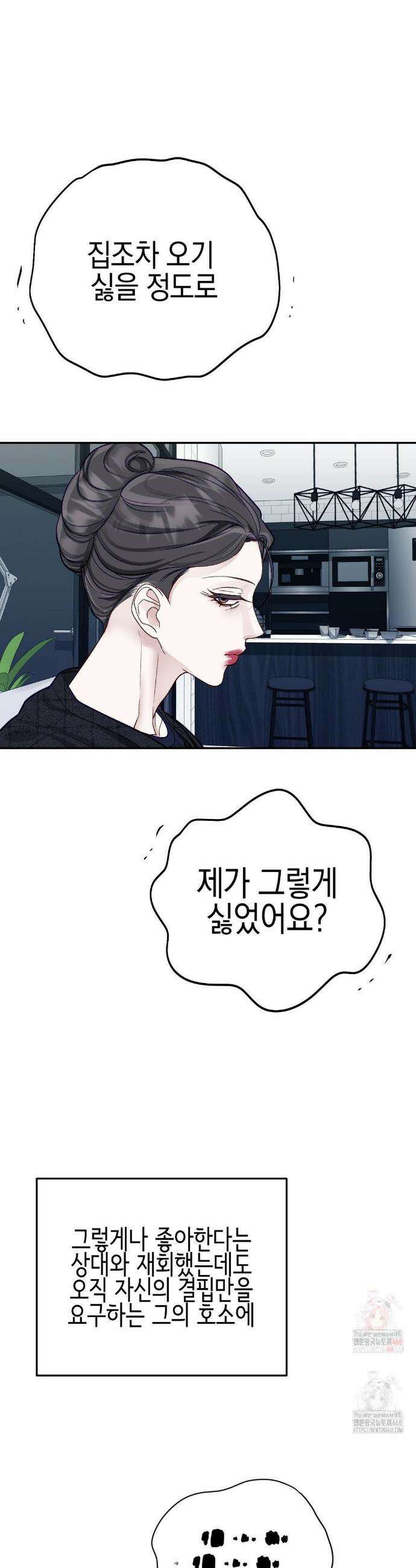 플레이 카르마 33화(2부 1화) 15