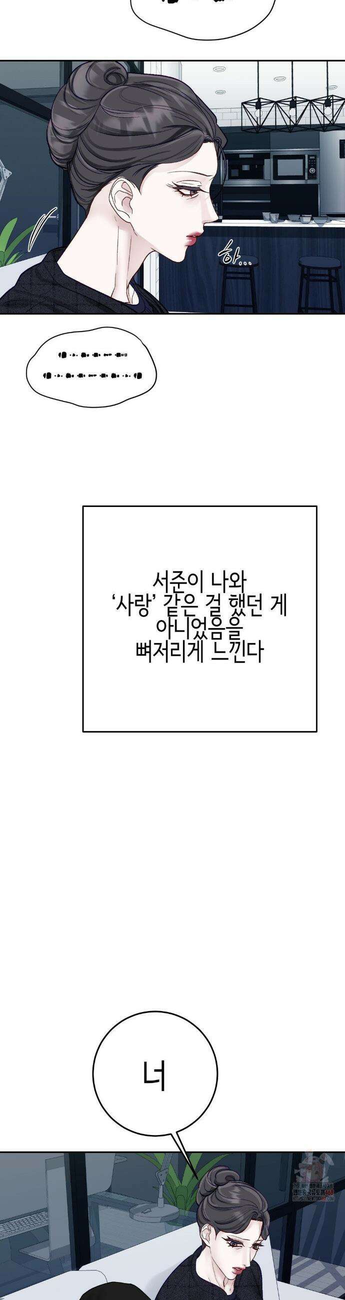 플레이 카르마 33화(2부 1화) 16