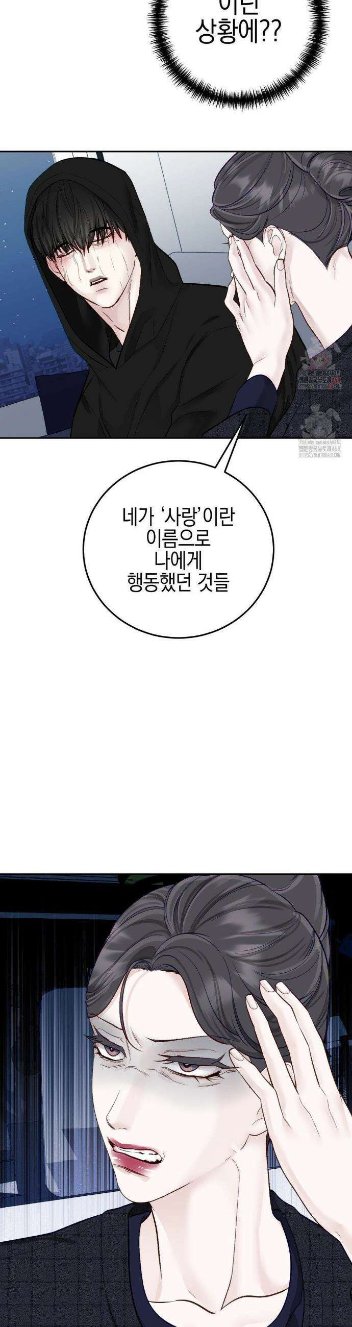 플레이 카르마 33화(2부 1화) 23