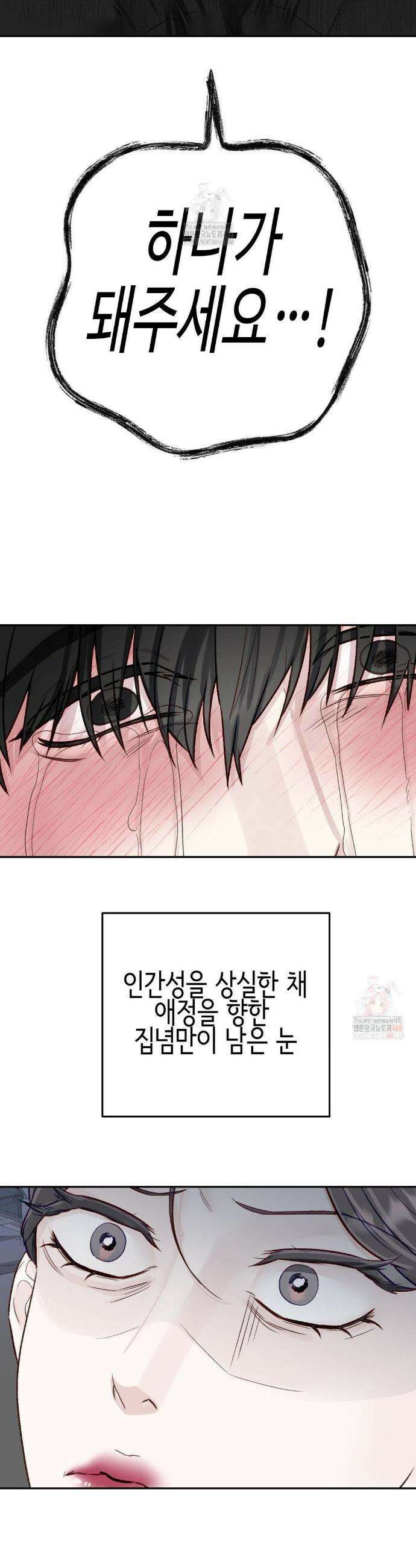 플레이 카르마 33화(2부 1화) 29