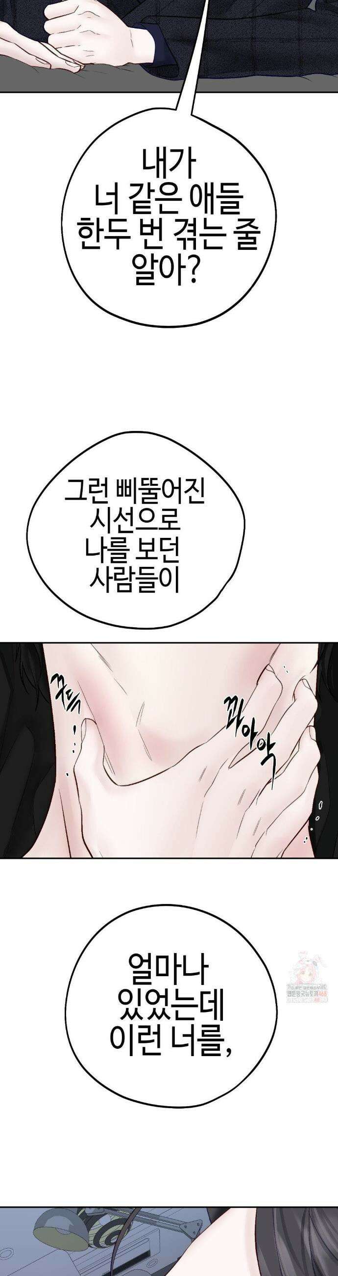 플레이 카르마 33화(2부 1화) 31