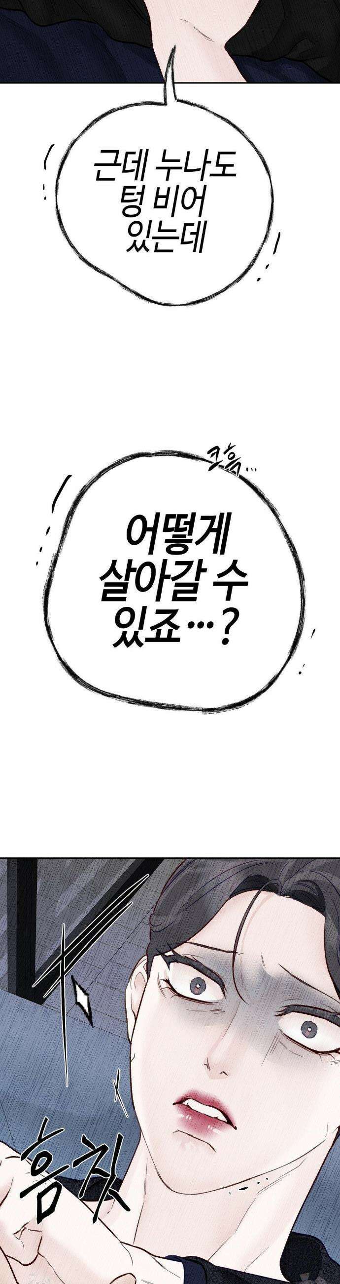 플레이 카르마 33화(2부 1화) 35