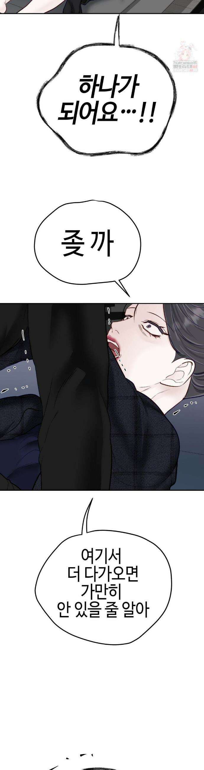 플레이 카르마 33화(2부 1화) 37