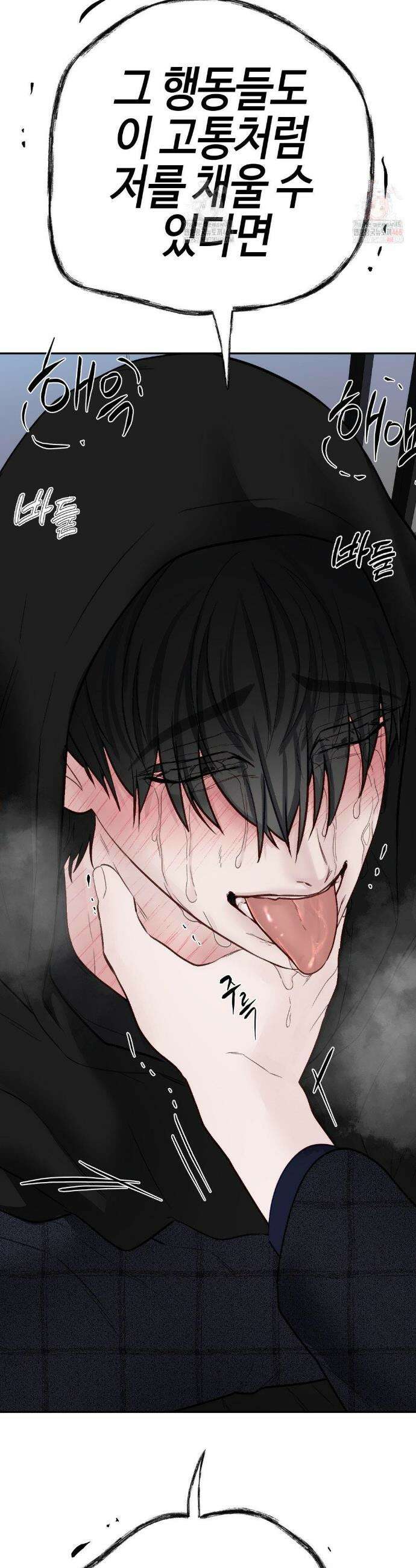 플레이 카르마 33화(2부 1화) 38