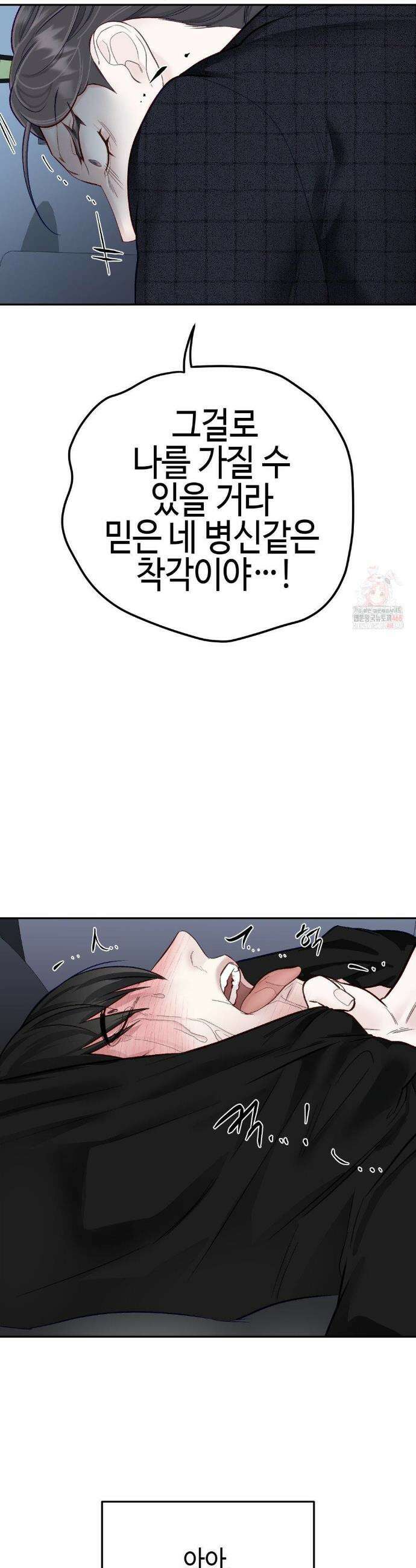 플레이 카르마 33화(2부 1화) 42