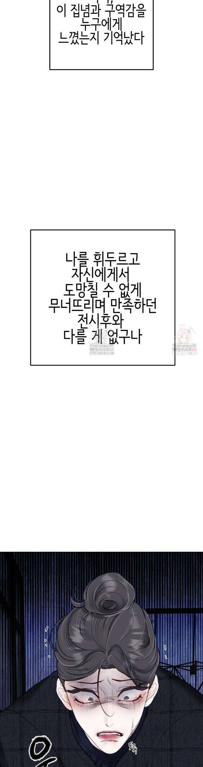 플레이 카르마 33화(2부 1화) 43